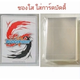 ซองใส ซองใส่การ์ด บัดดี้ไฟท์ โปเกม่อน ซองใส่บร์อดเกม ซองใส่การ์ดเกม ขนาด 65x90mm.