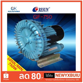 ปั๊มลม  RESUN GF-750 / GF-1100  ปั๊มบ่อปลา ระบบใบพัดไฟฟ้า กำลังลมแรงมาก