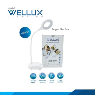 Wellux ประกัน 1 ปี โคมไฟตั้งโต๊ะ โคมไฟLED โคมไฟอ่านหนังสือ ถนอมสายตา ปรับแสงได้ พร้อมสายชาร์จ USB