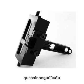 อุปกรณ์ถอดศูนย์ปืนสั้น Universal Handgun Side Pusher