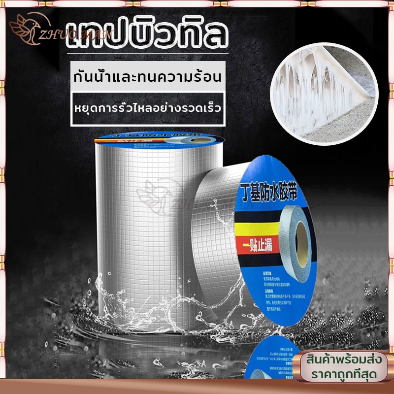 เทปกาวกันน้ำ ยาว5เมตร เทปกาวกันรั่ว หลังคารั่ว ความ แก้ปัญหาหลังคารั่วท่อแตก น้ำซึม