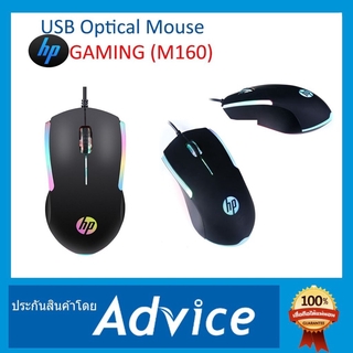 USB Optical Mouse HP (M160) Black,Blue,White