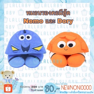 หมอนรองคอมีฮู้ด Nemo และ Dory