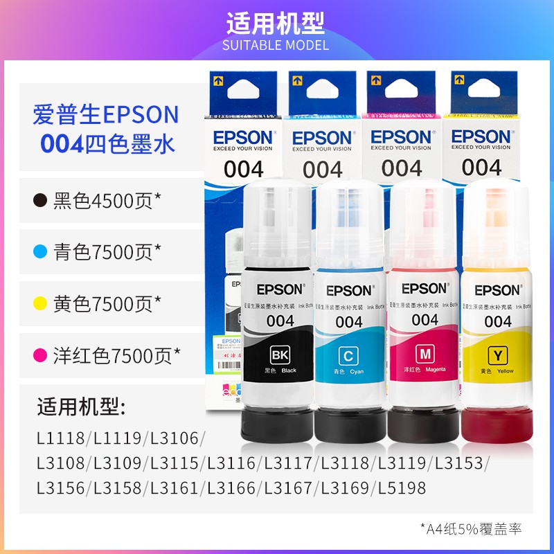 หมึกแท้ Epson 004 เหมาะสำหรับ L3118 L3119 L1118 L1119 L3158 L3153 5198