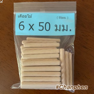 เดือยไม้ (เกลียวเฉียง) ขนาด 6x50 มม.(50 ชิ้น)