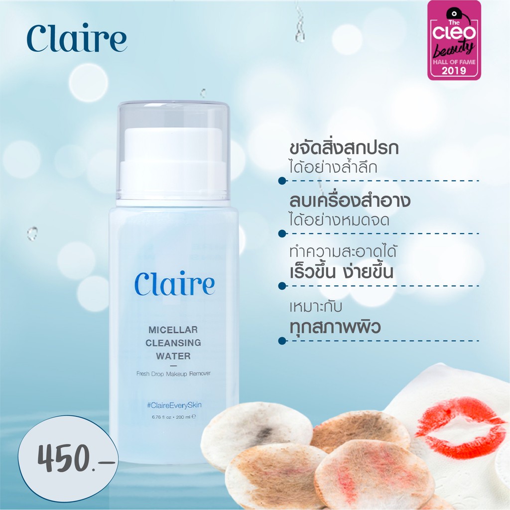Claire Micellar Cleansing Water - รูปที่ 2