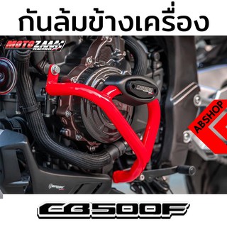 กันล้ม การ์ดเครื่อง สีดำ/สีแดง Crash bar HONDA CB500F 2019