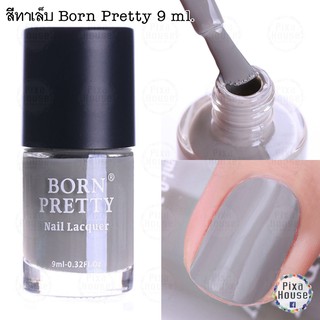 สีทาเล็บ Born Pretty 9 ml.