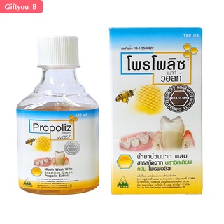 Propoliz Mouth Wash โพรโพลิช เมาท์ วอสท์ น้ำยาบ้วนปากผสม สารสกัดจาก บราซิลเลียน กรีน โพรพอลิช ขนาด 150 มล.