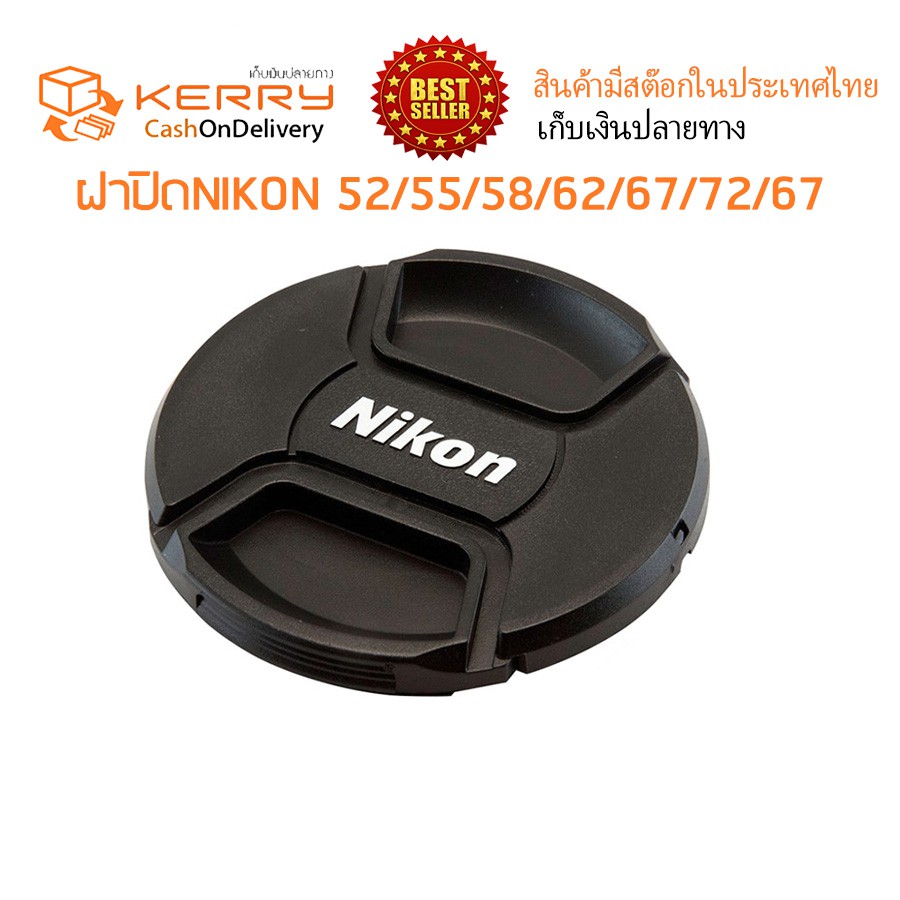 Nikon ฝาปิดเลนส์ Nikon นิคอนฝาปิดหน้าเลนส์