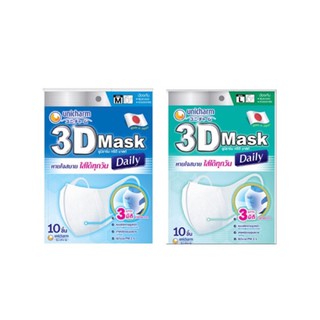 Unicharm 3D mask หน้ากากอนามัยทรีดี ของแท้100%