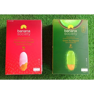 ชุดกล้วยตาก 2กล่อง รสสตรอเบอร์รี่+รสชาเขียว ขนาด 180กรัม BANANA SOCIETY DRIED BANANA GREEN TEA STRAWBERRY