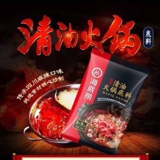 Haidilao 海底捞清油火锅 เครื่องปรุงซุปหมาล่าหม้อไฟ รสไก่ เข้มข้น สไตล์เสฉวนแบบดั้งเดิม ขนาด 220 กรัม