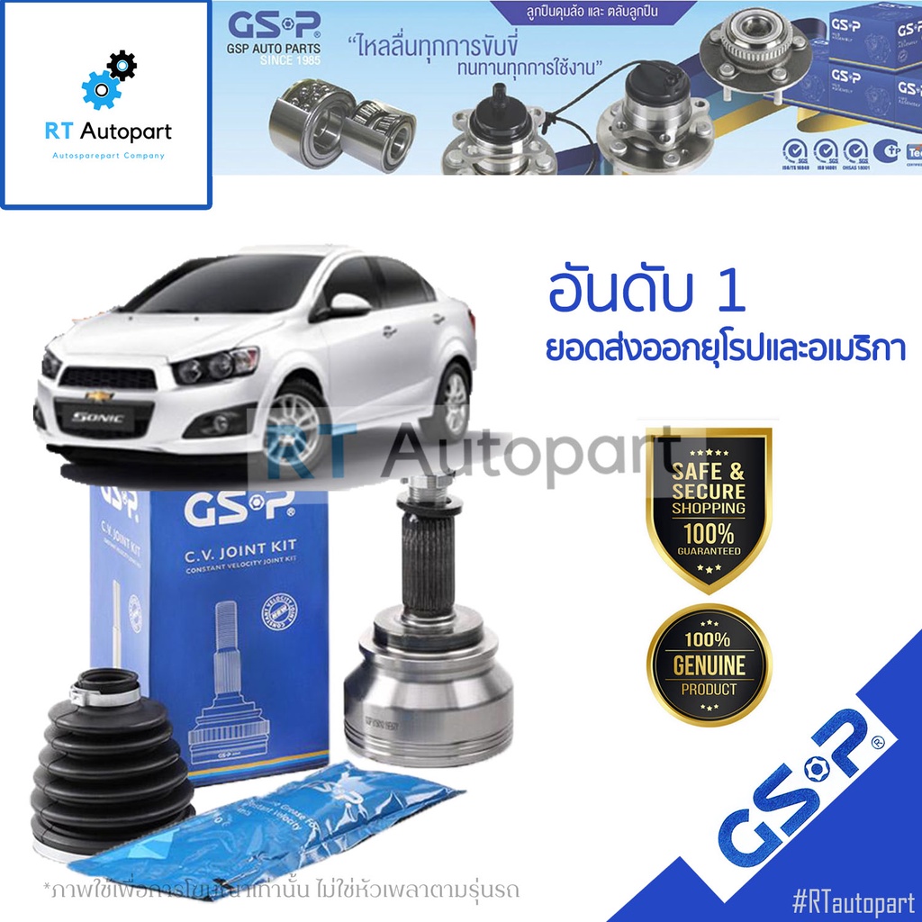 GSP (1 ตัว) หัวเพลานอก Chevrolet Sonic Spin / หัวเพลา โซนิค สปิน / 817090