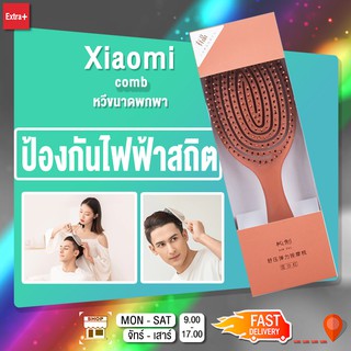 Xiaomi Mijiaหวีนวดยืดหยุ่นเพื่อความผ่อนคลาย,หวีผมแบบพกพาแปรงนวดป้องกันไฟฟ้าสถิตย์แปรงหวีผม