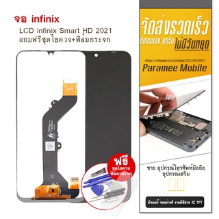 จอ infinix Smart HD 2021  LCD infinix  Smart HD 2021 หน้าจอ แถมฟรีชุดไขควง+ฟิล์มกระจก LCD smart HD2021