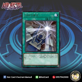 [Yugioh] CP20-JP014 (R) "Miracle Rupture"