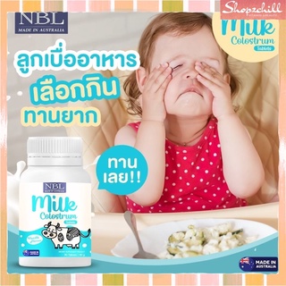 🩹ส่งฟรี1 กระปุก NBL Milk Colostrum นมอัดเม็ดเข้มข้นที่สุดโดสสูง 1000 mg นำเข้าจากออสเตเรีย ผ่านการรับรองจาก อ.ย ไทย