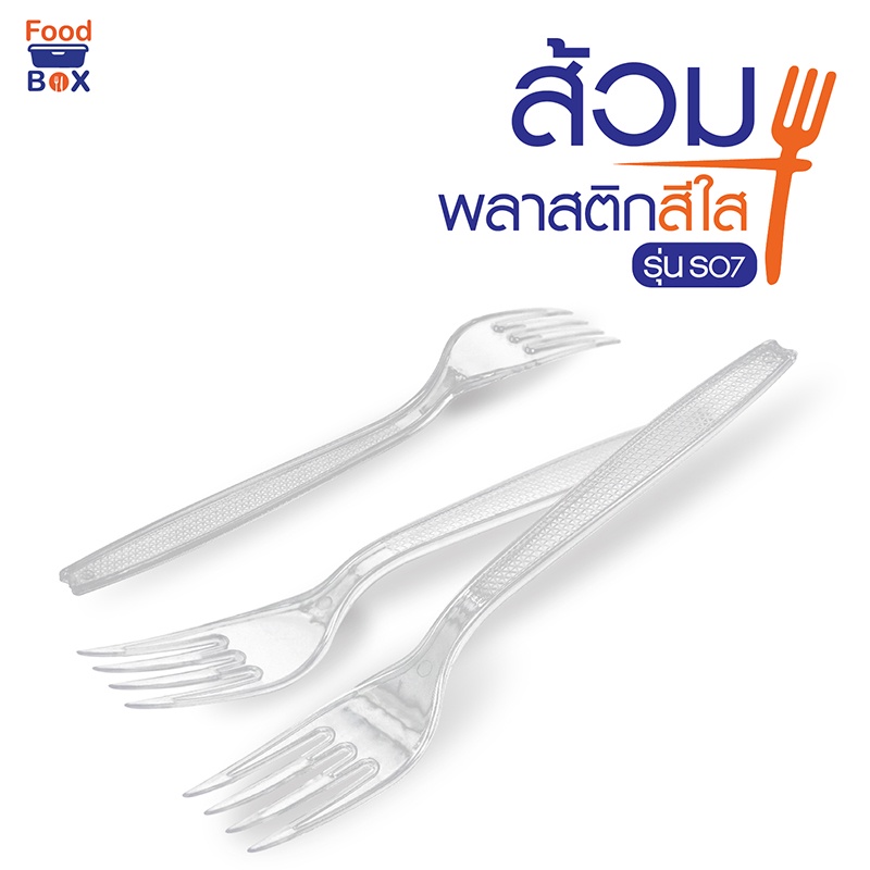 ส้อมอาหารใสแบบพกพาขนาดใหญ่ (แพ็ค 100 ชิ้น) ส้อมพลาสติกแบบใช้แล้วทิ้ง