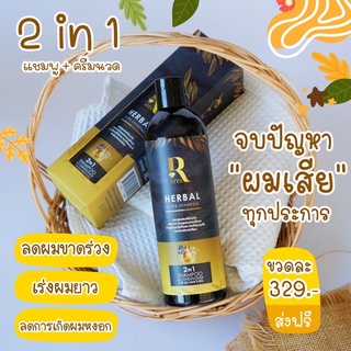 แชมพูริต้า Rita แชมพู 2in1 ออแกนิค ลดผมร่วง