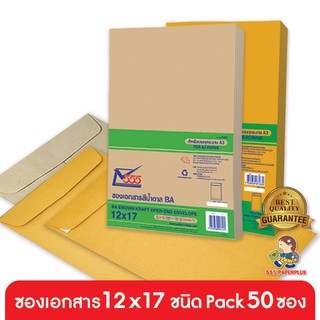 555paperplus ซื้อใน live ลด 50% ซองเอกสาร No.12x17(แพ็ค50ซอง) มี 3 ชนิด ดูแบบที่รายละเอียดค่ะ