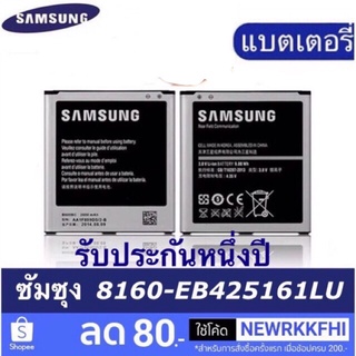 ของแท้💯% แบต ซัมซุง Samsung Galaxy s duos/S7562/S7582/i8160/i8190/Ace2/J1mini แบตเตอรี่มือถือ 1500mAh