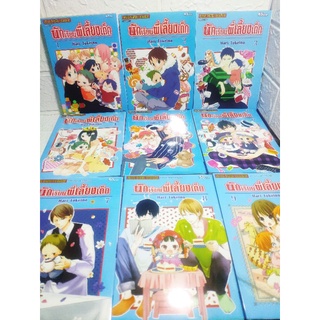 นักเรียนพี่เลี้ยงเด็ก เล่ม 1,2,3,4,5,6,7,8,9,10  ( Hari Tokeino )