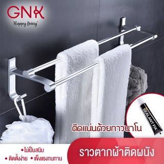 GNK [พร้อมส่ง] ราวผ้า ที่แขวนผ้าขนหนู ราวตากผ้า ราวแขวนผ้า ราวผ้าติดผนัง ราวแขวนผ้าเช็ดตัว ราวแขวนผ้า