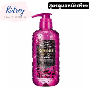 REVEUR SCALP SHAMPOO แชมพูเรวูล์ สูตรดูแลหนังศรีษะ