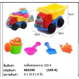 ของเล่นรถบรรทุกตักทราย99บาท