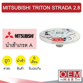 จานหน้าคลัช นำเข้า มิตซูบิชิ ไทรทัน สตราด้า 2.8 หน้าคลัช คอมแอร์ มูเลย์ พูเลย์ แอร์รถยนต์ TRITON STRADA 2800 014 219