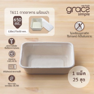 กล่องอาหาร ชานอ้อย gracz simple 650 มล.