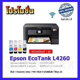 Epson EcoTank L4260 A4 Wi-Fi Duplex มาพร้อมหมึกแท้ 4สี รับประกันศูนย์ 2ปี