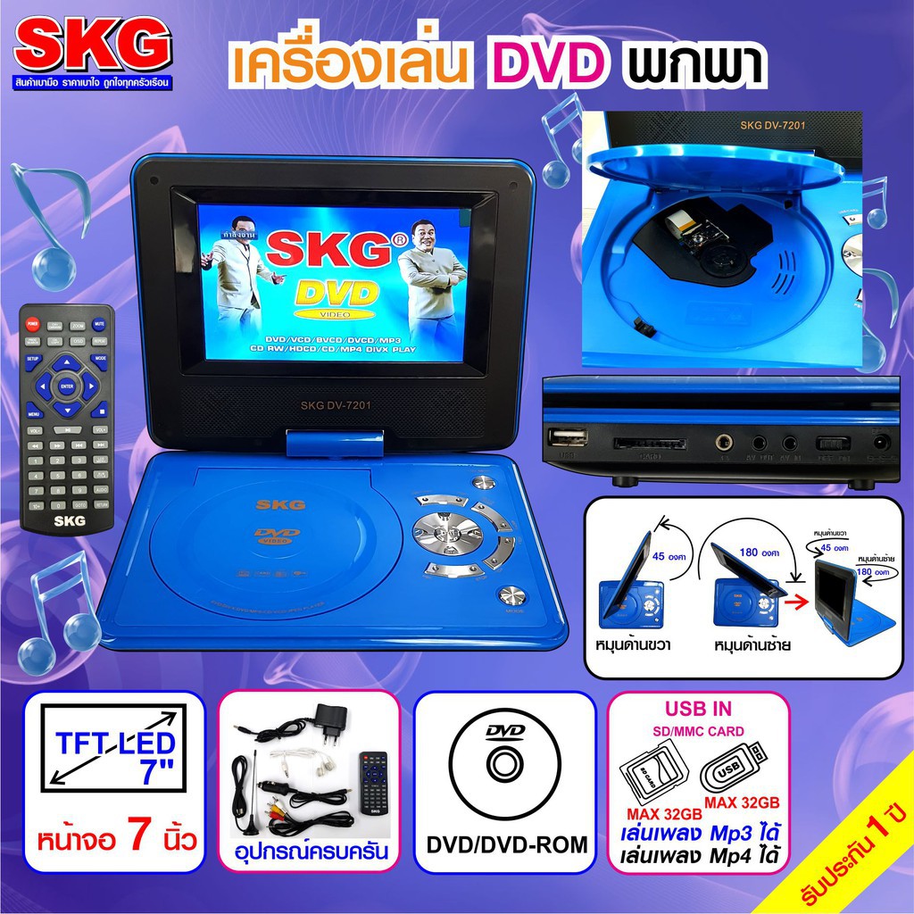 SKG เครื่องเล่น DVD แบบพกพา มีจอ 7 นิ้ว รุ่น DV-7201