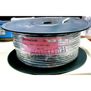สั่งปุ๊บ ส่งปั๊บ 🚀Dynacom JSL 229 สายลำโพง PA ขนาด 2C x 16 AWG ม้วนละ 100 เมตร