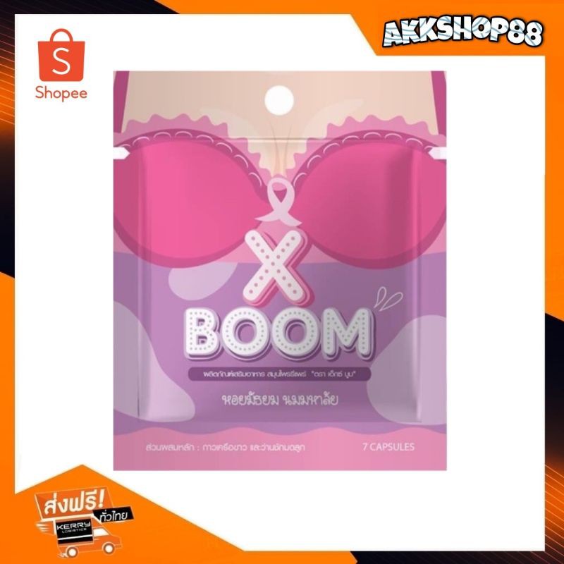Xboom ยาอกฟูรูฟิต อัพไซด์ขนาดน้องนม แก้ปัญหา ตกขาว มีกลิ่น กระชับช่องคลอด ลดการปวดประจำเดือน ขับประจ