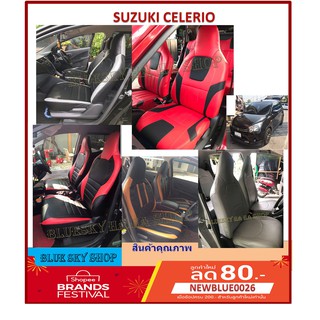 SUZUKI CELERIO  หุ้มเบาะหนังเข้ารูปตรงรุ่น ซูซูกิ CELERIO เก่ง 5 ประตู หนังหนา 02DF