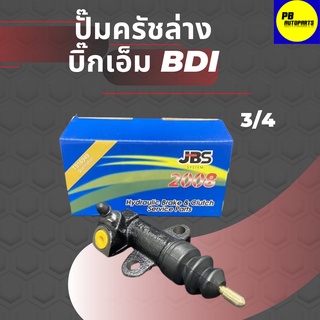 ปั๊มครัชล่าง  ปั้มครัช BigM นิสสัน บิ๊กเอ็ม Nissan BDI3/4