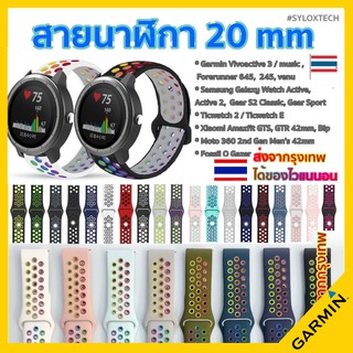 🇹🇭สายนาฬิกา 20 mm Garmin Vivoactive 3 Forerunner 645 245 venu SQ Coros Pace2 APEX 42mm Samsung Active 2 Active 3 41mm