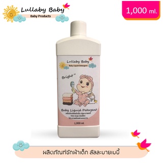 น้ำยาซักผ้าเด็ก Lullaby Baby ผลิตภัณฑ์ซักผ้าเด็ก ลัลละบายเบบี้ หอม ละมุน อ่อนโยน ไม่ระคายเคืองผิว [กลิ่น Bright สีชมพู]