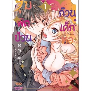 หนังสือการ์ตูน จุมพิตป่วน ก๊วนเด็กหอ (แยกเล่ม1-ล่าสุด)