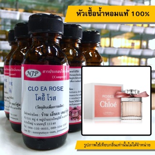 หัวเชื้อน้ำหอมแท้ 100% กลิ่นโคอี้โรส