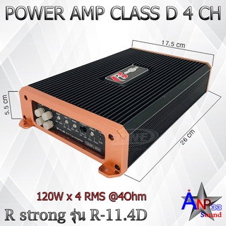 R STRONG รุ่น R-11.4D แอมป์ติดรถยนต์ ขับกลางแหลมแบบ 4 ชาแนล คลาสดี 120W x 4 RMS 4Ohm