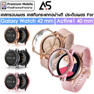 As เคสกรอบเพชร สำหรับ Galaxy Watch 42 mm / Active1 40 mm เคสกรอบเพชร สวยงาม แข็งแรง หรูหรา สวยงาม