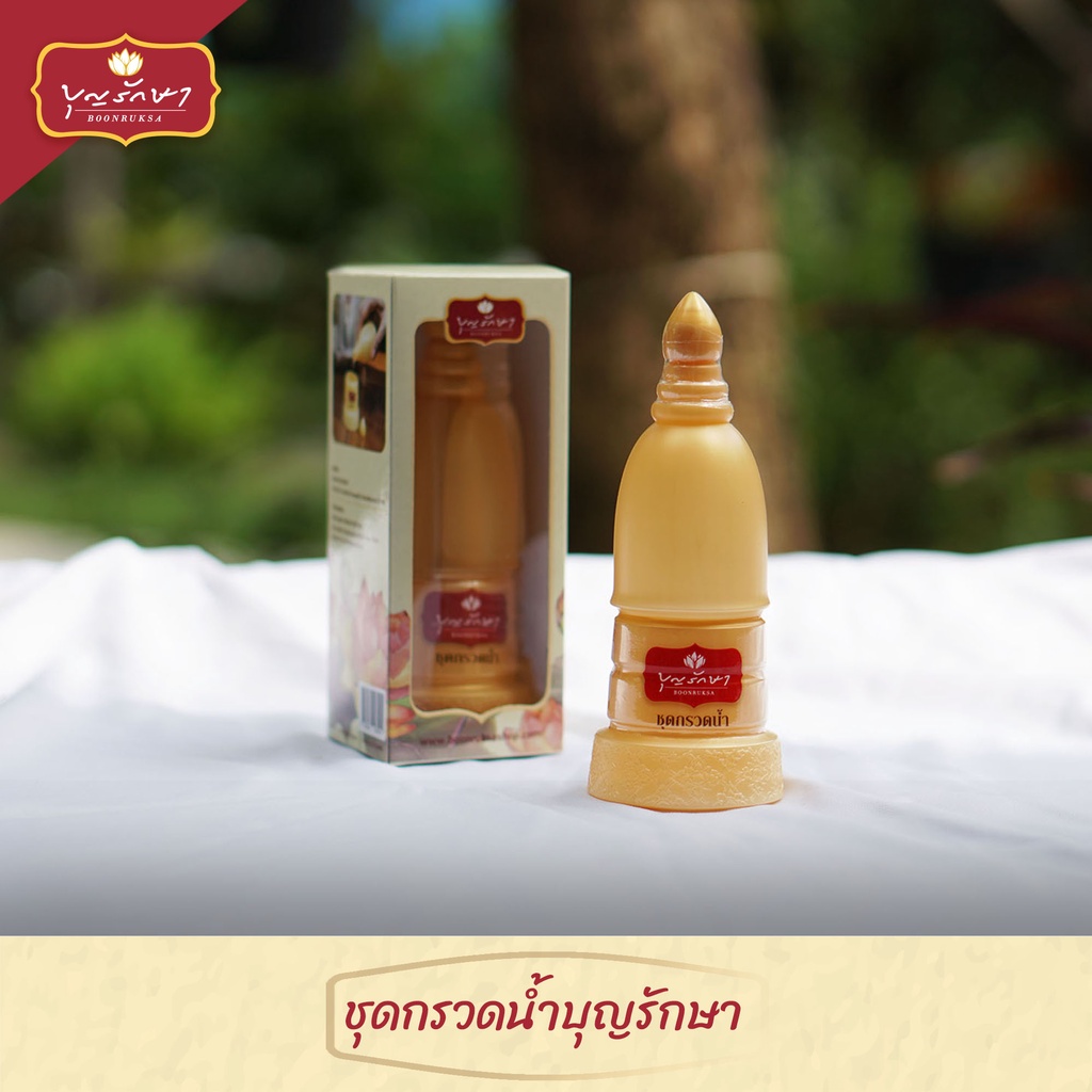 ชุดกรวดน้ำแบบพกพา ที่กรวดน้ำ ซื้อครั้งเดียวใช้แล้วคุ้ม ให้คุณใช้ได้ทุกเทศกาล by บุญรักษา