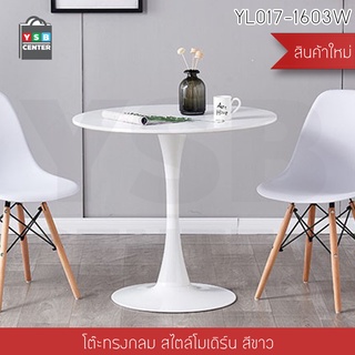โต๊ะอเนกประสงค์ สไตล์โมเดิร์น โต๊ะทรงกลม สีขาว 70 cm YL017-1603W