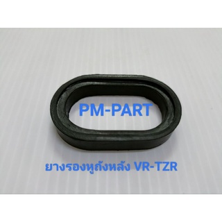 ยางรองหูถังน้ำมันตัวหลัง VR-TZR ยางรองหูถังน้ำมันตัวหลัง VR-TZR ยางรองหูถัง ยางรองถังน้ำมัน งานเกรด A