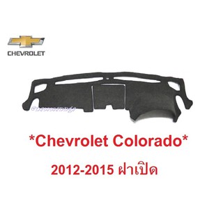 พรมปูคอนโซลหน้ารถ Chevrolet All New Colorado 2012-2015 Trailblazer  รุ่นคอนโซลกลางฝาเปิด เชฟโรเลต โคโลราโด เทรลเบลเซอร์