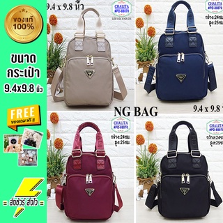 กระเป๋าเป้สะพายผู้หญิง กระเป๋าหิ้ว, Chalita, ของแท้, รุ่น PD88070, ขนาด 24x25ซม/ 9นิ้ว (แถมสายปรับความยาวได้) ผ้ากันน้ำ