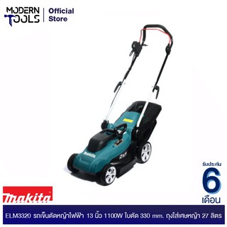 MAKITA ELM3320 รถเข็นตัดหญ้าไฟฟ้า 13 นิ้ว 1200W ใบตัด 330 mm. ถุงใส่เศษหญ้า 27 ลิตร  | MODERNTOOLS OFFICIAL